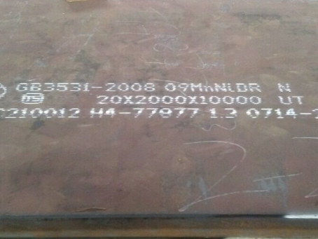 端州低温容器板-09MnNiDR